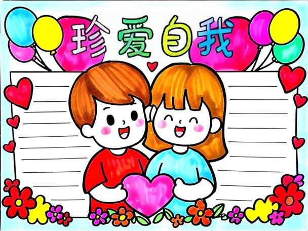 爱生活,爱自己,爱健康