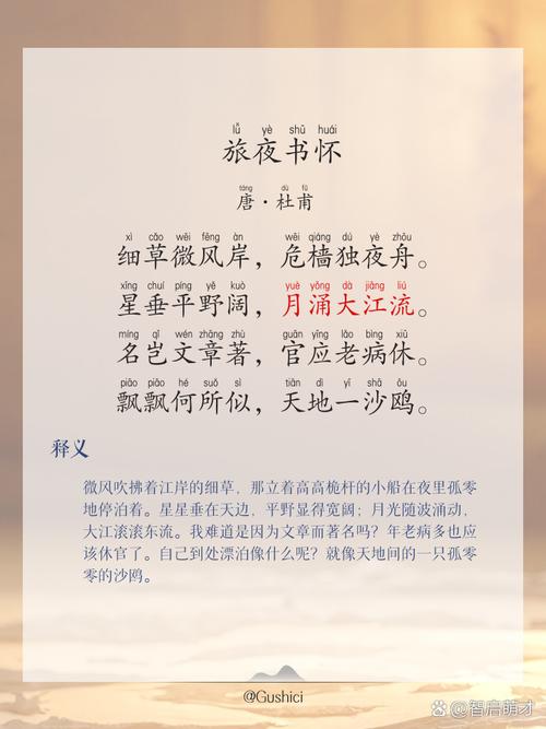 旅夜书怀人教版几年级截图