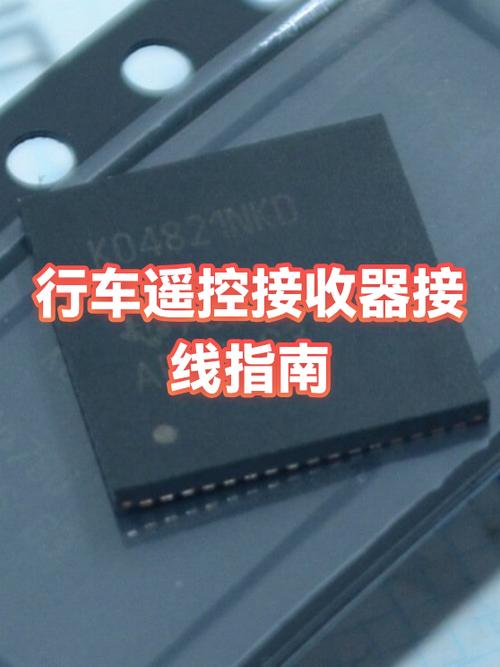 汽车遥控接收器多少钱一个