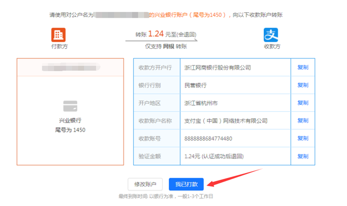 公对公账户打款