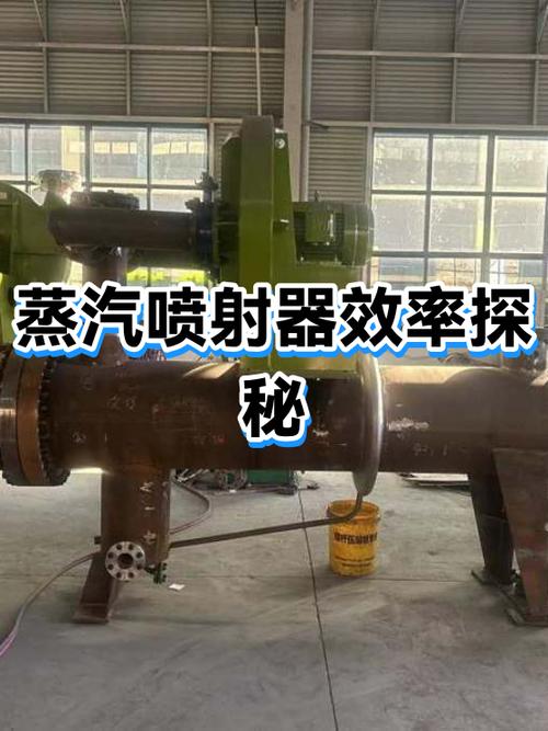 蒸汽喷射器图片截图