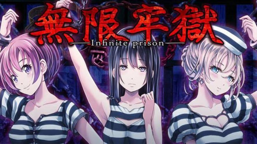 无限牢狱3个女的好结局缩略图