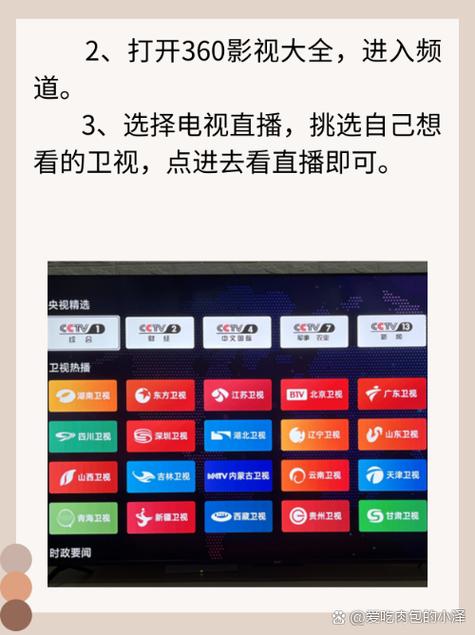 电视直播2.0