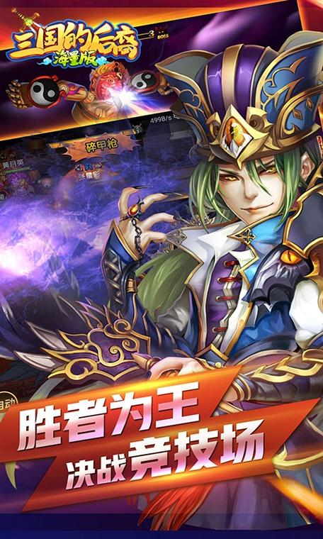 三国的后裔内购免费版缩略图