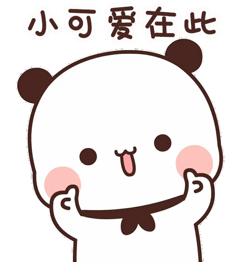 可爱小姑娘表情包动图