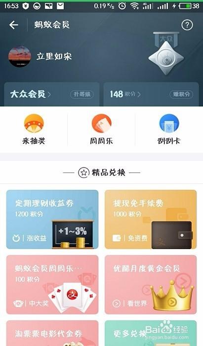 蚂蚁钻石会员
