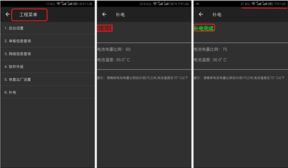 华为电池补电缩略图