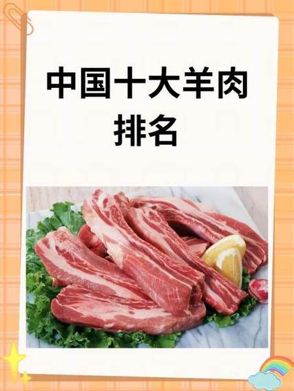 中国十大名羊品种排行榜缩略图