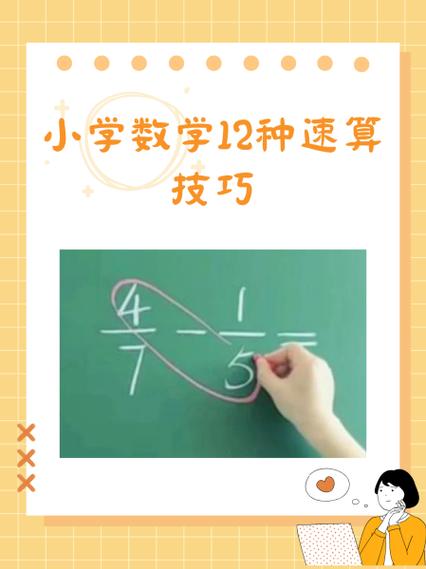 数学速算法一分钟学会速算视频