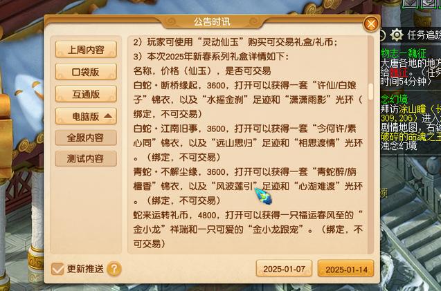 梦幻西游新锦衣缩略图