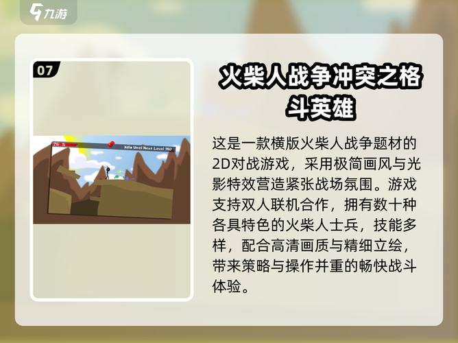 火柴人冲突攻略