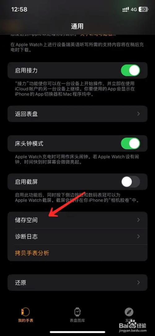 手表空间已满管理手表空间图标