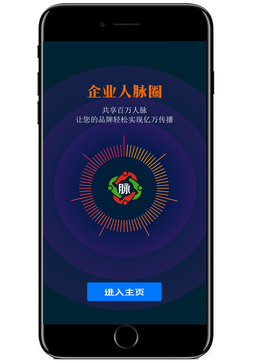 人脉平台app