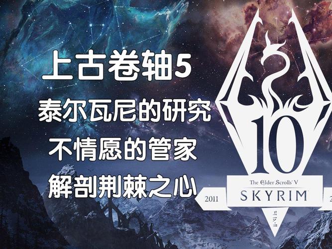 老滚5不情愿的管家攻略