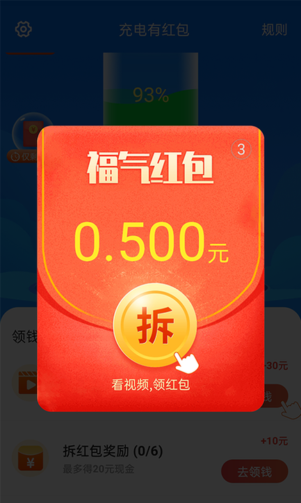 充电赚钱红包图标