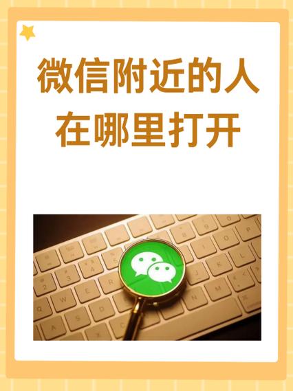 微信附近人挂圈缩略图