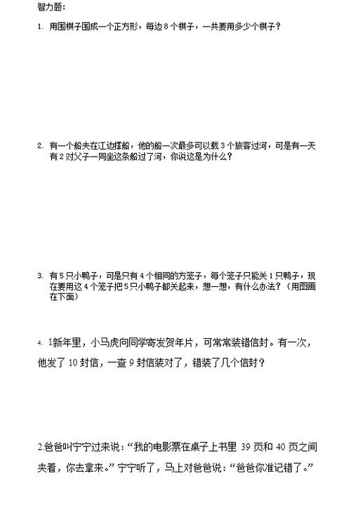 有趣的智力题