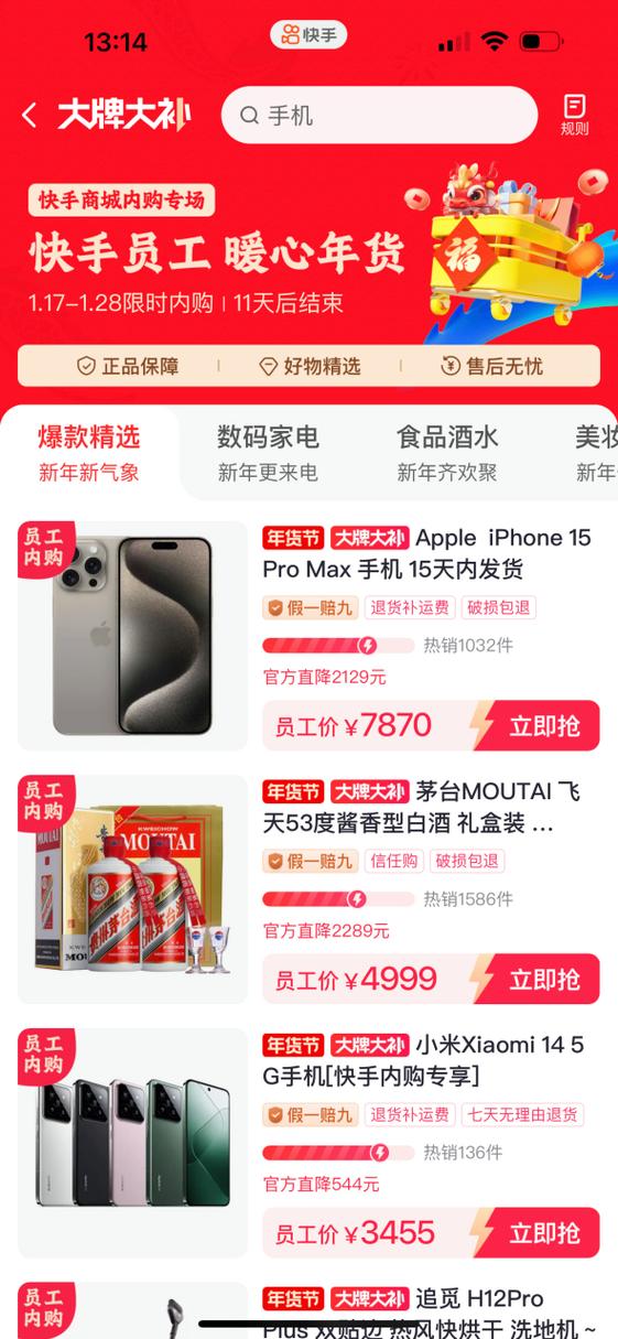 网易员工内购平台