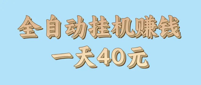 手机兼职挂机员靠谱吗