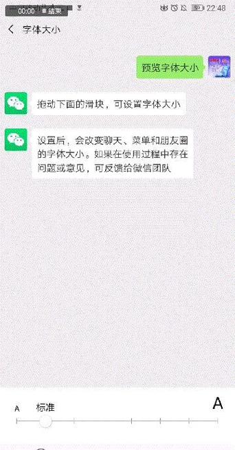 微信字太小了怎么调大一点