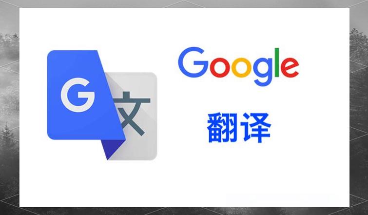 在线翻译 google缩略图