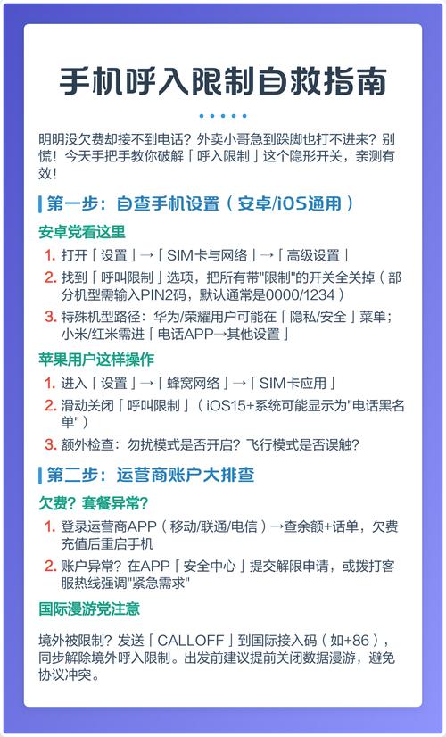 三星手机呼入限制怎么解除截图