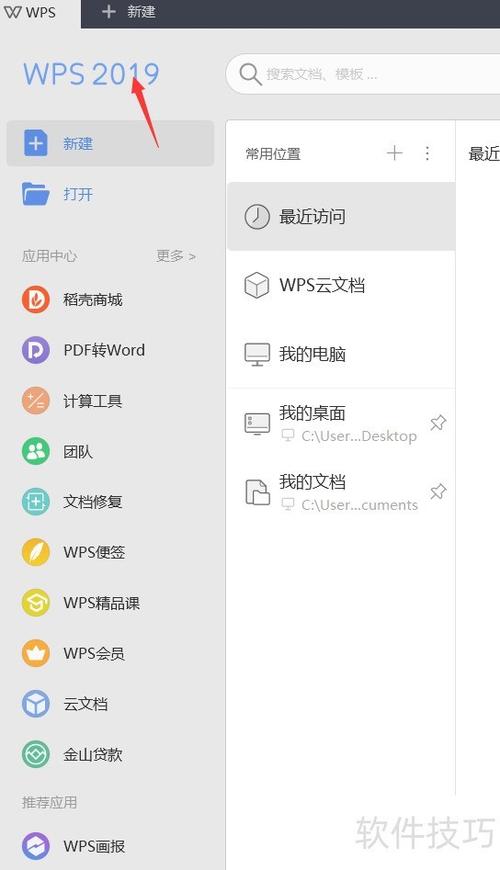 wps2019历史版本安装包图标