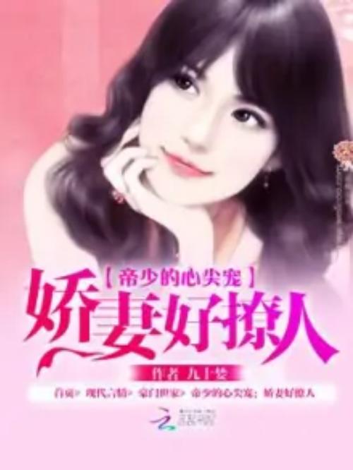 亿万闪婚帝少心尖宠妻