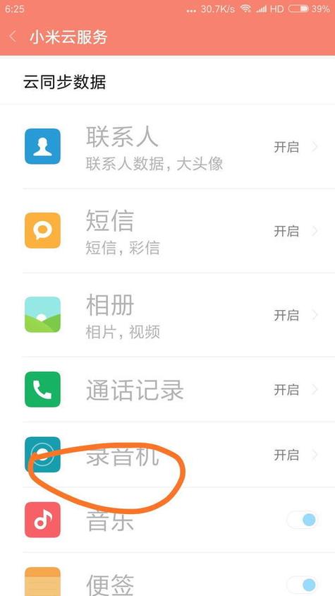 小米手机录音删除了还能恢复吗缩略图