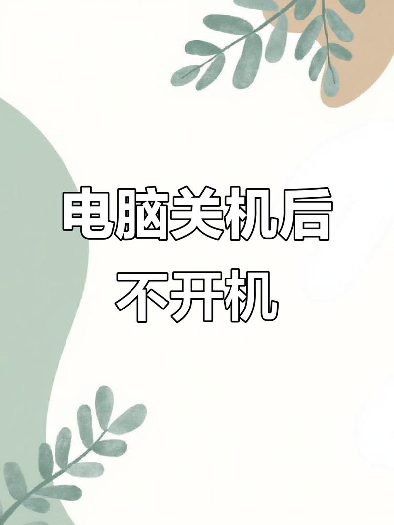 台式电脑三天三夜没关机