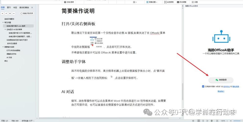 wps破解版永久使用缩略图