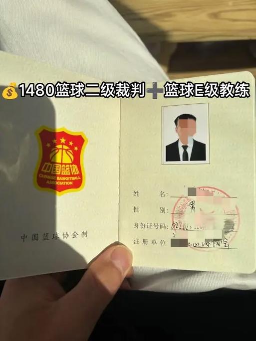 篮球裁判证
