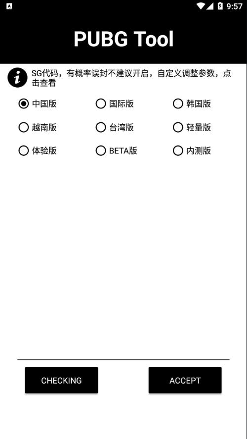 和平精英文件修改器免费缩略图