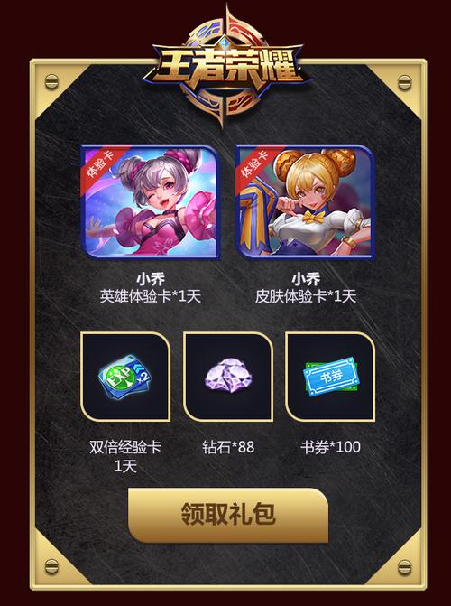 腾讯游戏礼包领取
