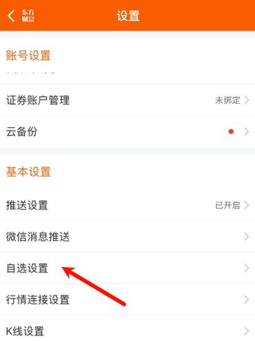 东方财富(电脑版)下载步骤