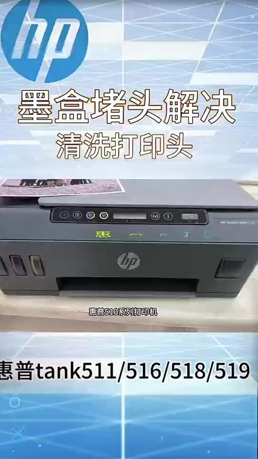 HP518更换打印头