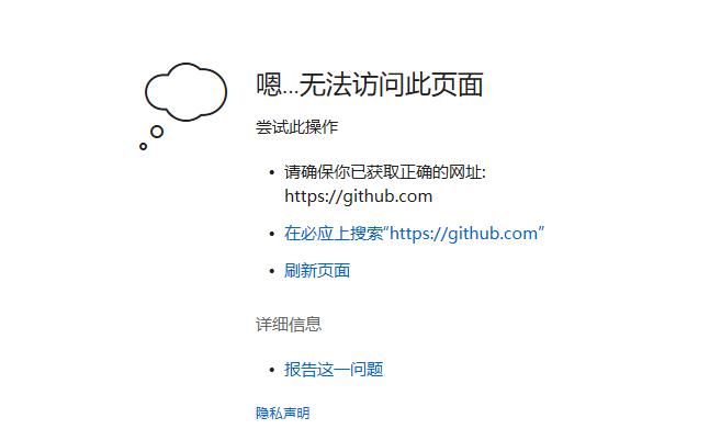 win10无法显示此网页图标