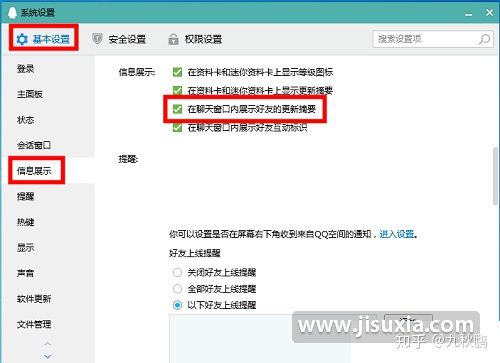 qq对方在线状态突然消失了截图