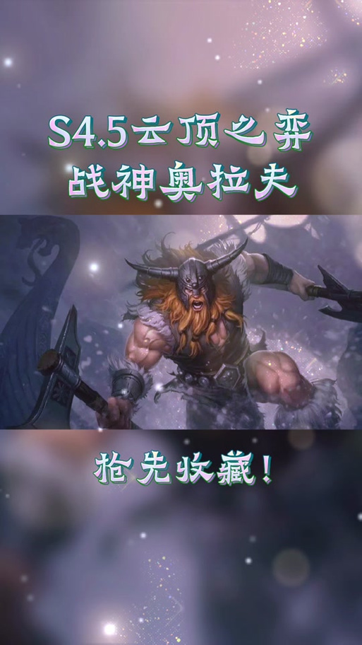 战神奥拉夫神装图标