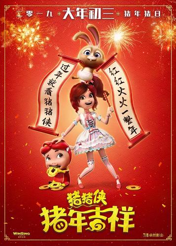 猪猪侠·不可思议的世界截图