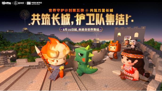 迷你世界公益直装免费