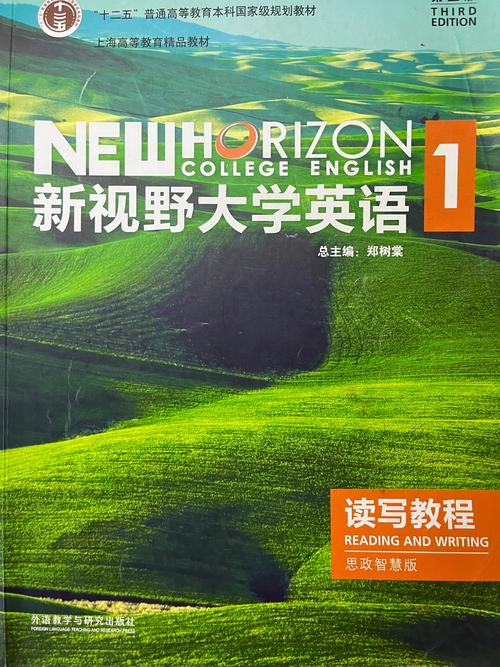 新视野大学英语教材图标