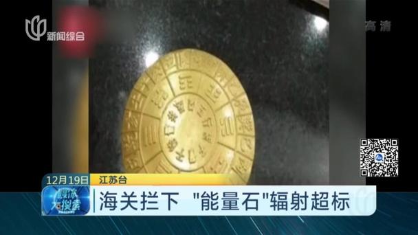 能量石辐射检测