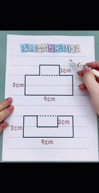 三年级凹凸图形面积题