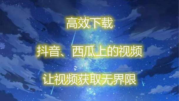 抖音西瓜截图