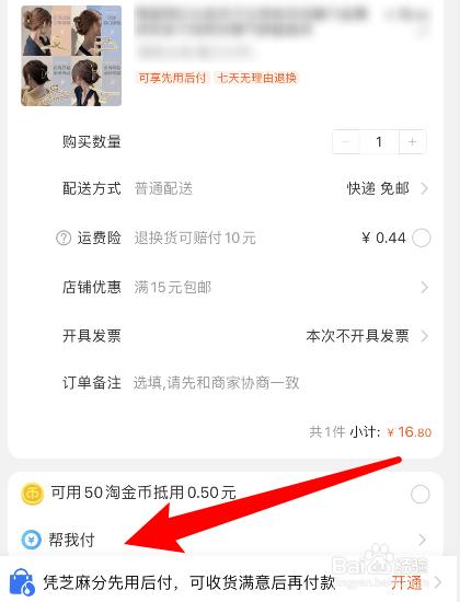 淘宝代付在哪里设置缩略图
