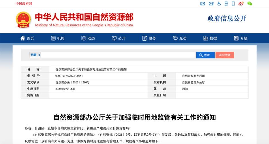 国土局查询土地信息