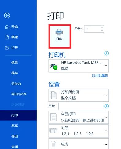 打印机自定义纸张