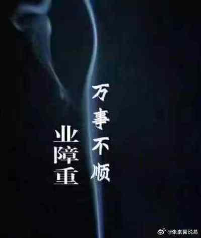 骂人业障是什么意思