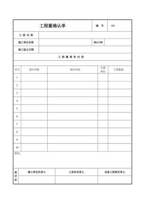 工程量确认单电子版